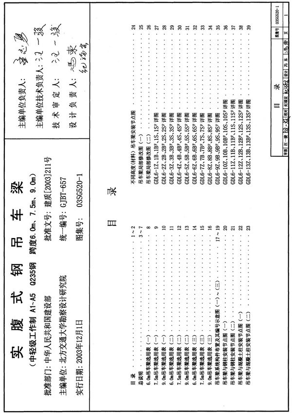 轻卡总装悬挂吊车详图(图1)